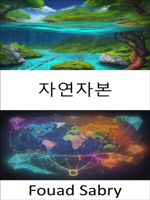 cover image of 자연자본